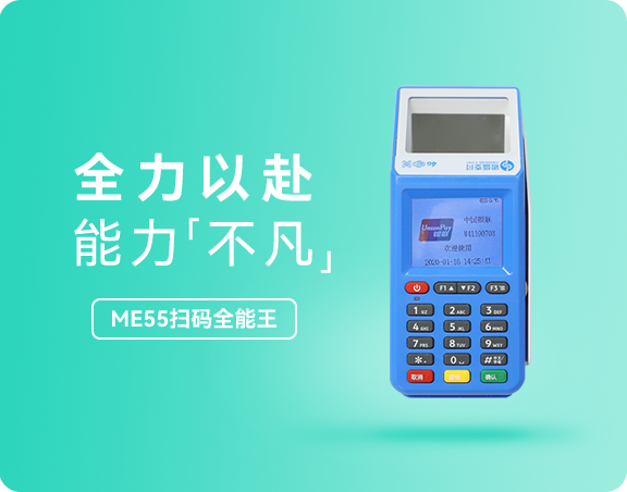 808钱包ME55扫码全能王